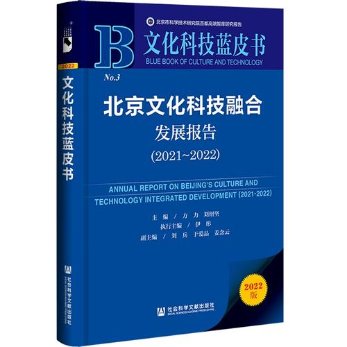文化科技融合发展的北京路径 创新驱动与全球视野