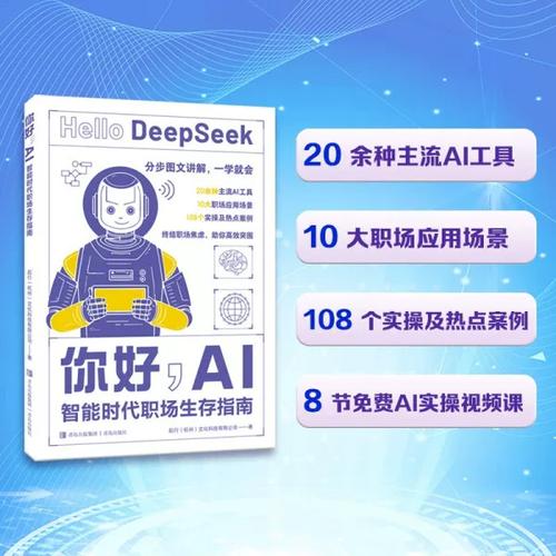 智能时代职场生存指南