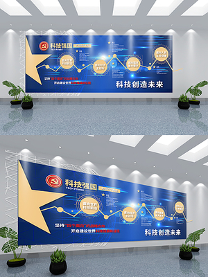 科技风科技强国文化墙