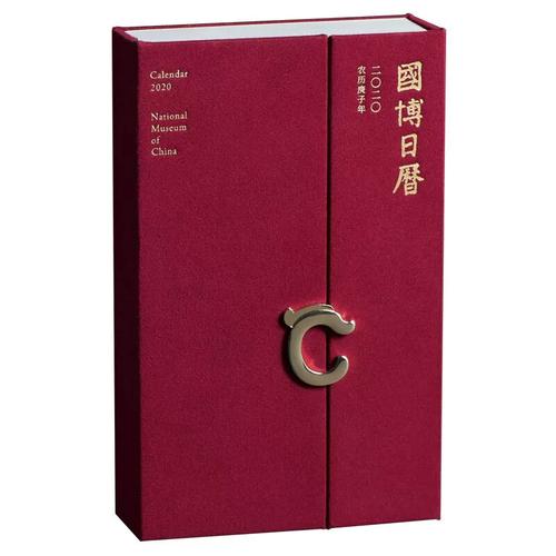 正版国博日历2020年国博北京文化产业发展中心北京至元千禧文化科技