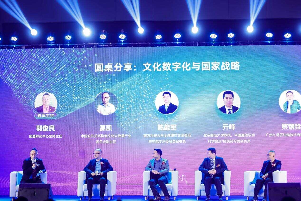 2022中国(深圳)国际文化产权博览交易会文化数字化成果交流会