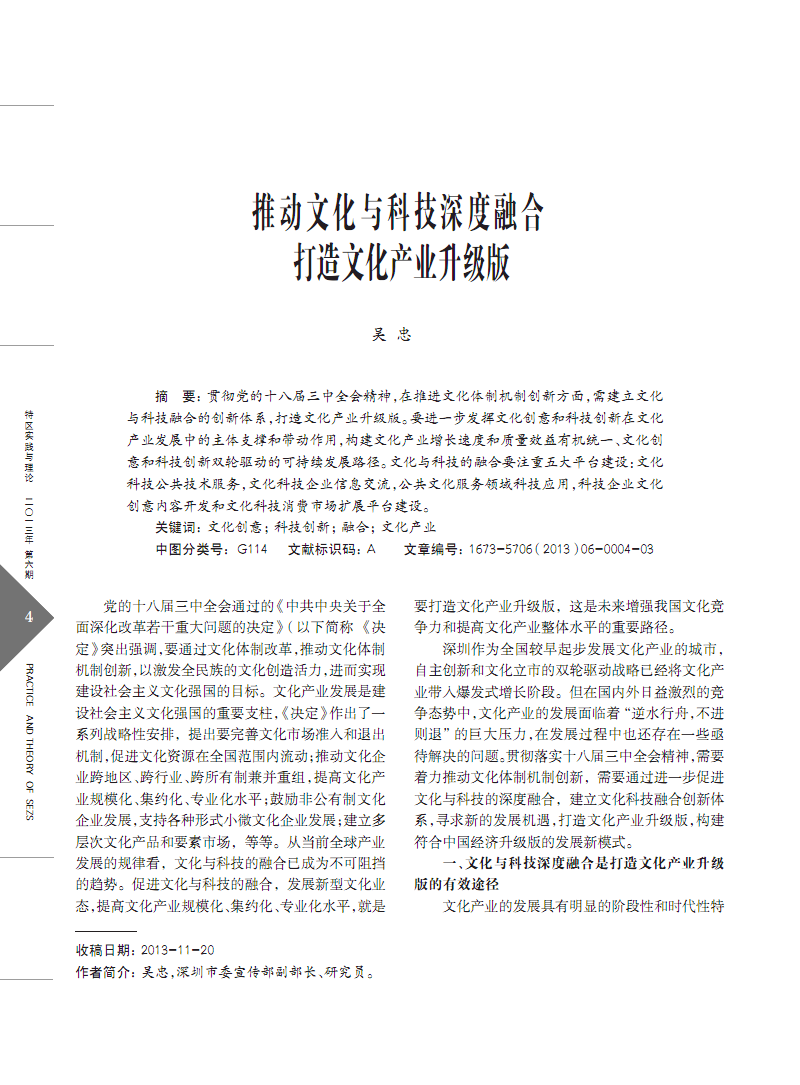 推动文化及科技深度融合打造文化产业升级版.pdf